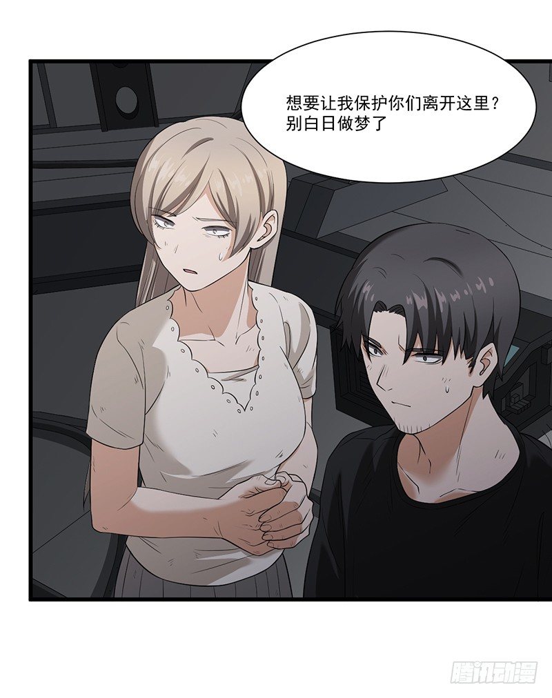 《智人危机活死人入侵》013-交易 第11页
