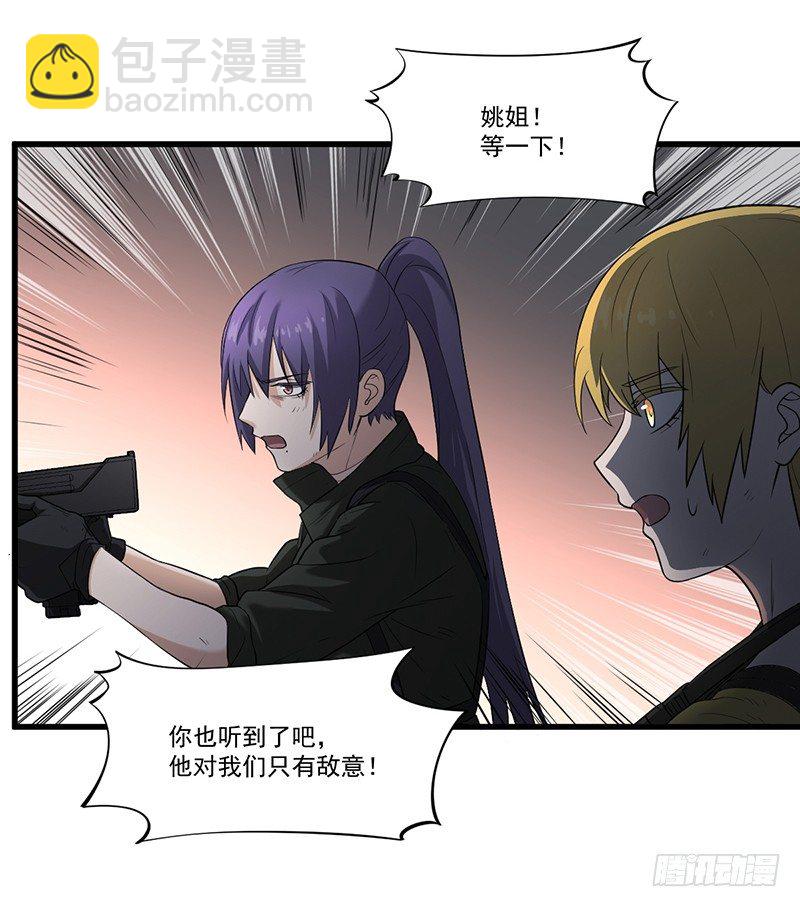 《智人危机活死人入侵》013-交易 第19页