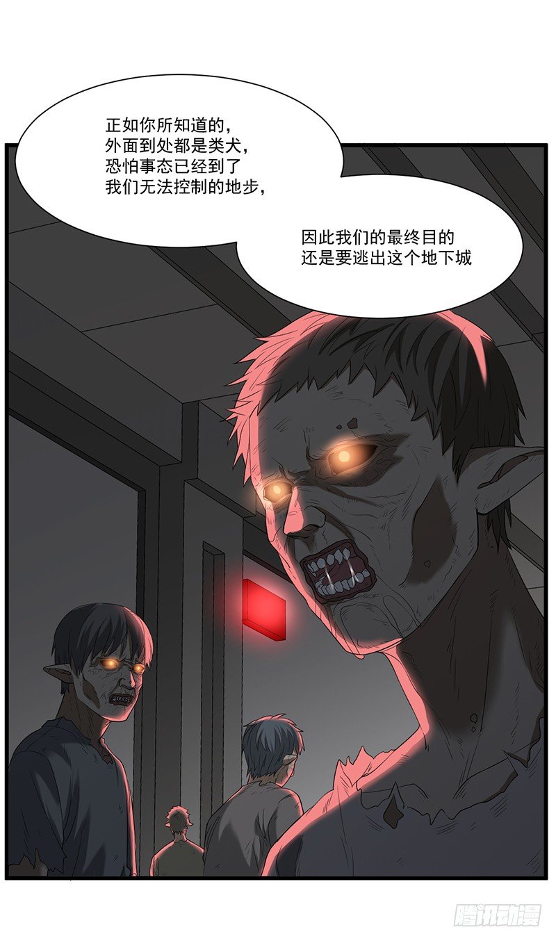 《智人危机活死人入侵》013-交易 第30页