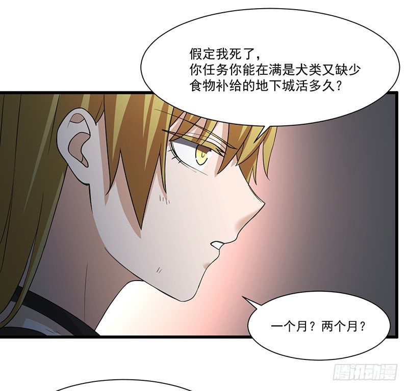 《智人危机活死人入侵》013-交易 第33页