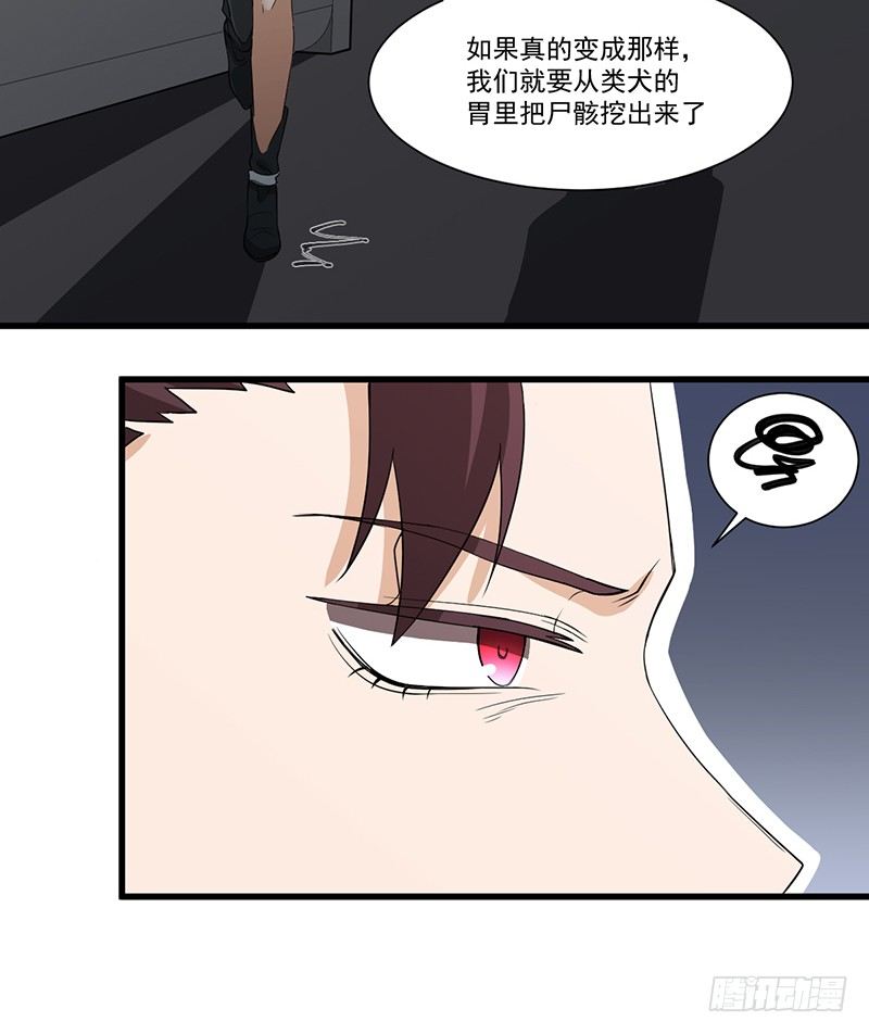 《智人危机活死人入侵》013-交易 第45页