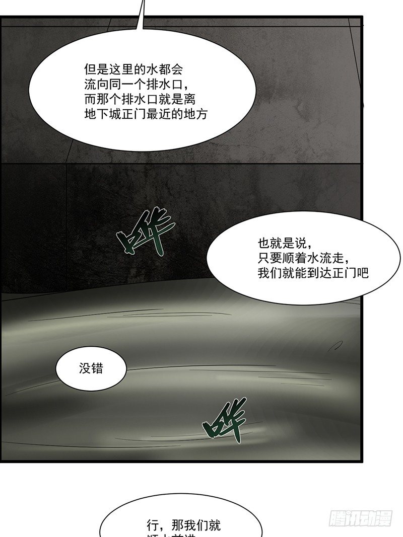 《智人危机活死人入侵》014-内讧 第13页