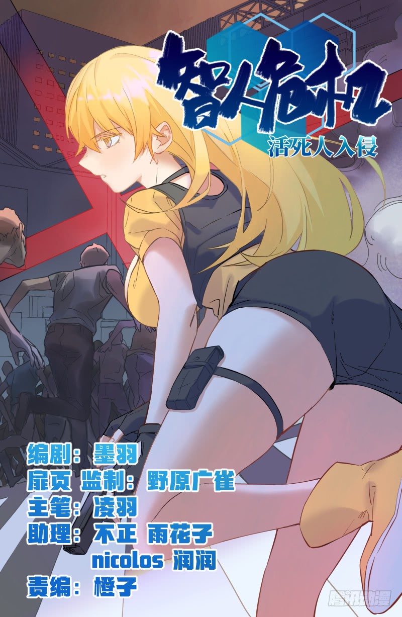 《智人危机活死人入侵》014-内讧 第1页