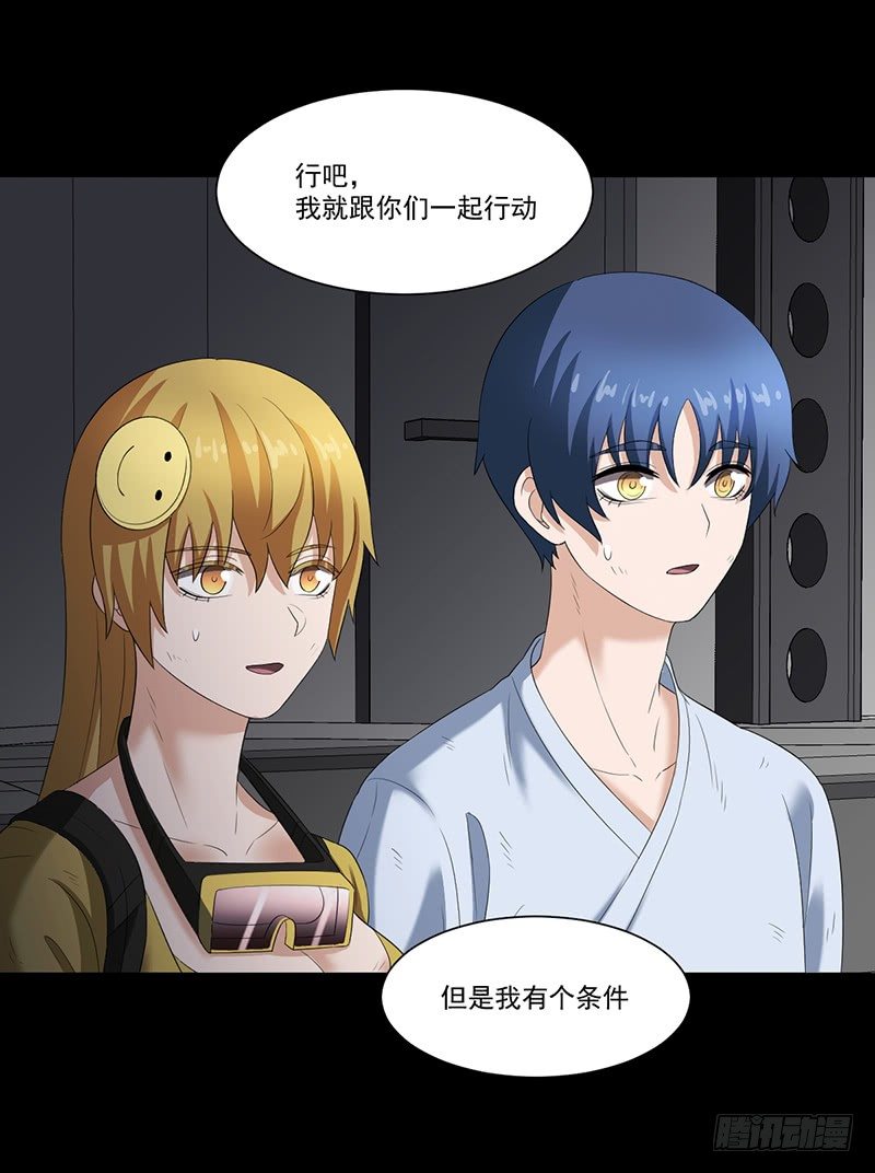 《智人危机活死人入侵》014-内讧 第24页