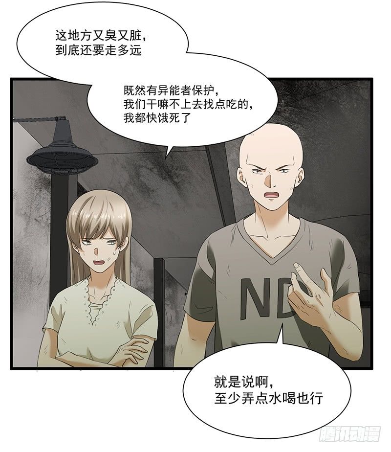 《智人危机活死人入侵》014-内讧 第39页