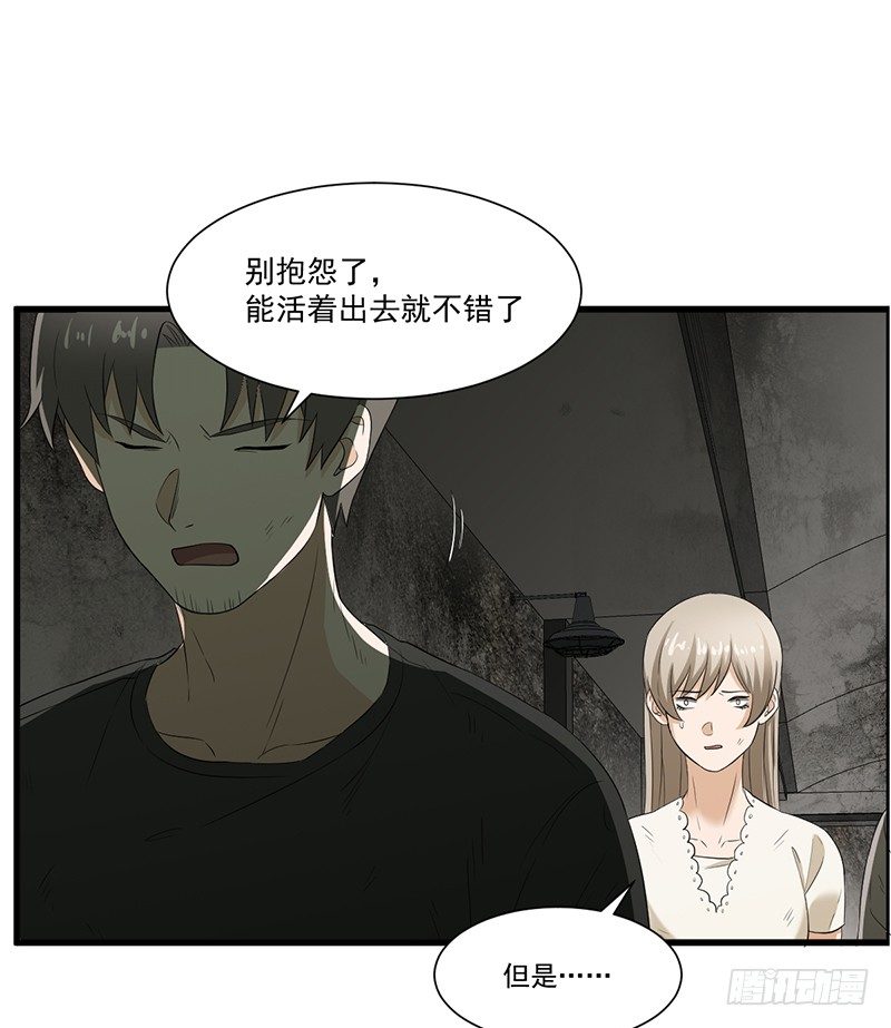 《智人危机活死人入侵》014-内讧 第41页