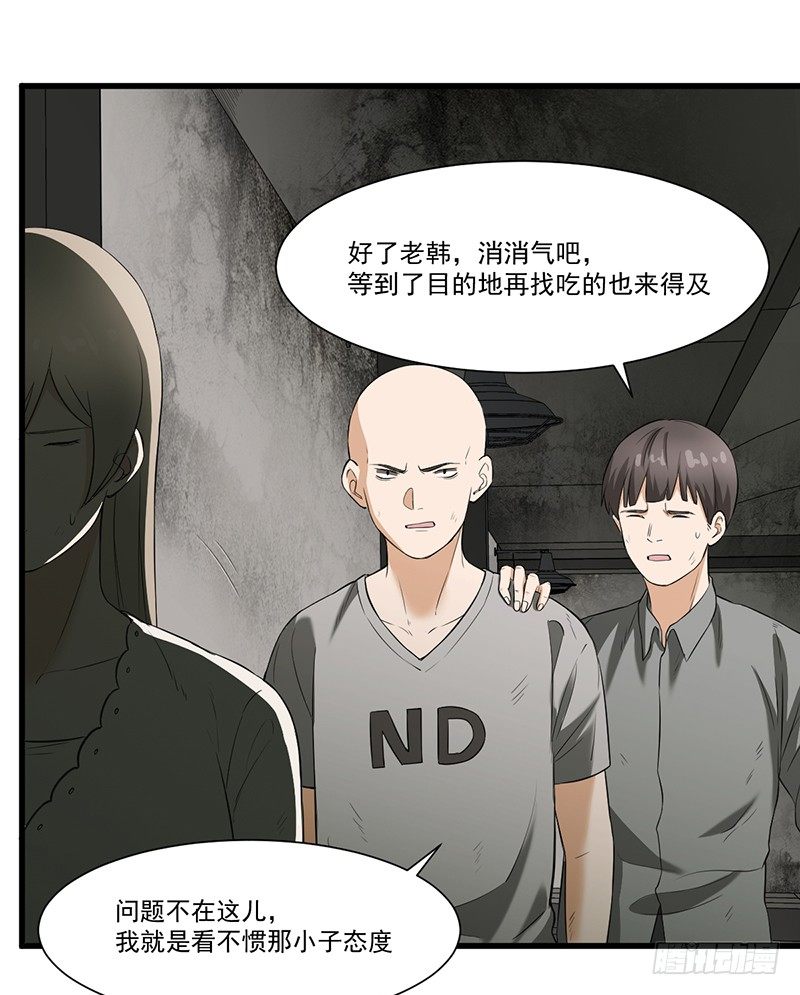 《智人危机活死人入侵》014-内讧 第46页