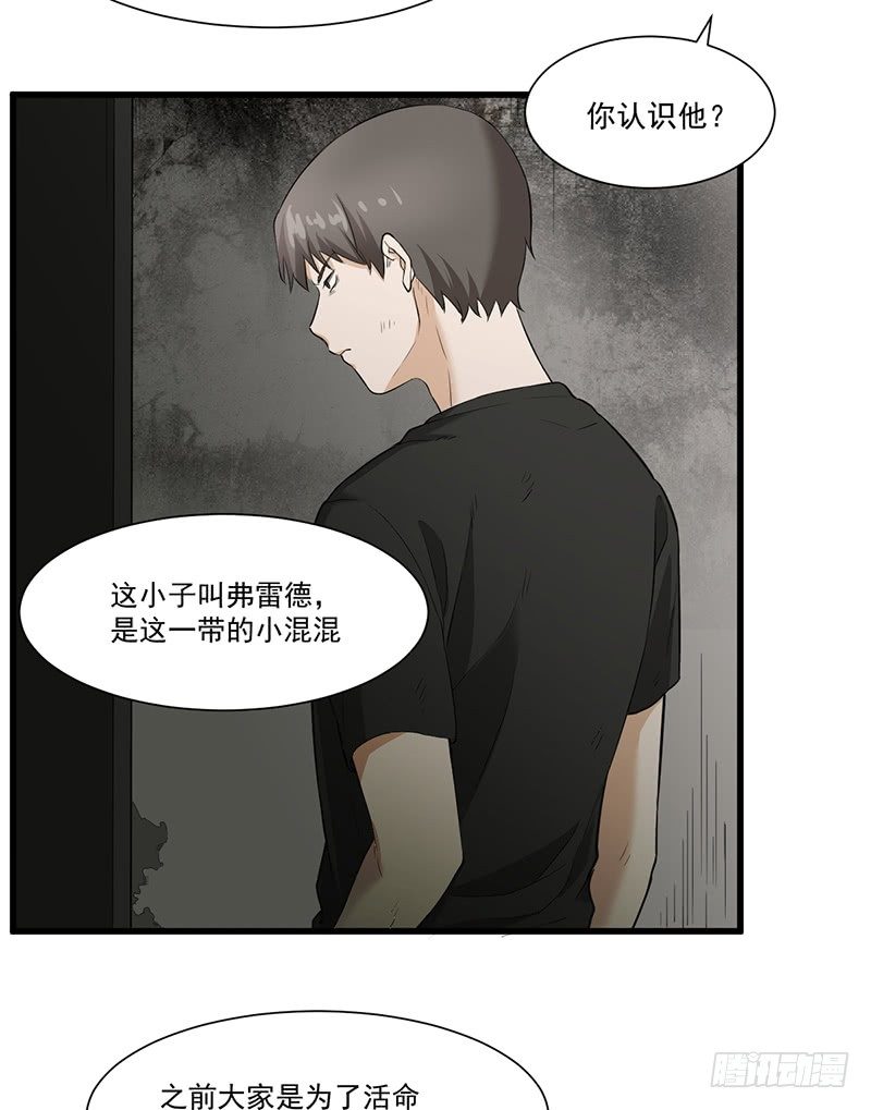 《智人危机活死人入侵》014-内讧 第47页