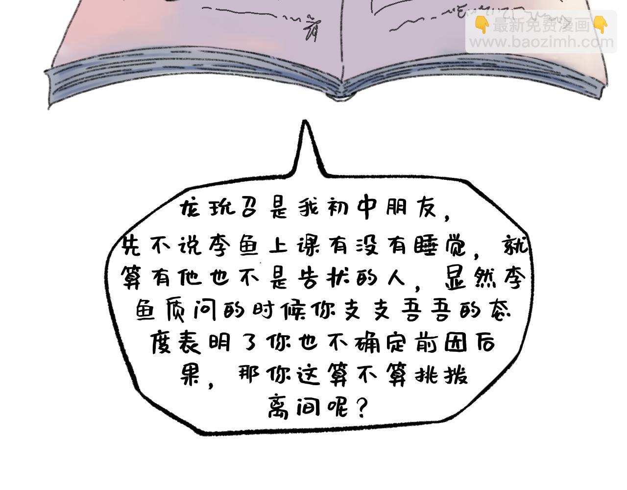 《我与同桌的日常》新同桌，来者不善？ 第12页