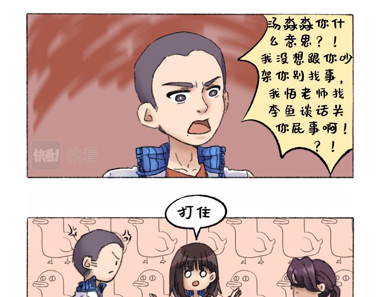 《我与同桌的日常》新同桌，来者不善？ 第13页