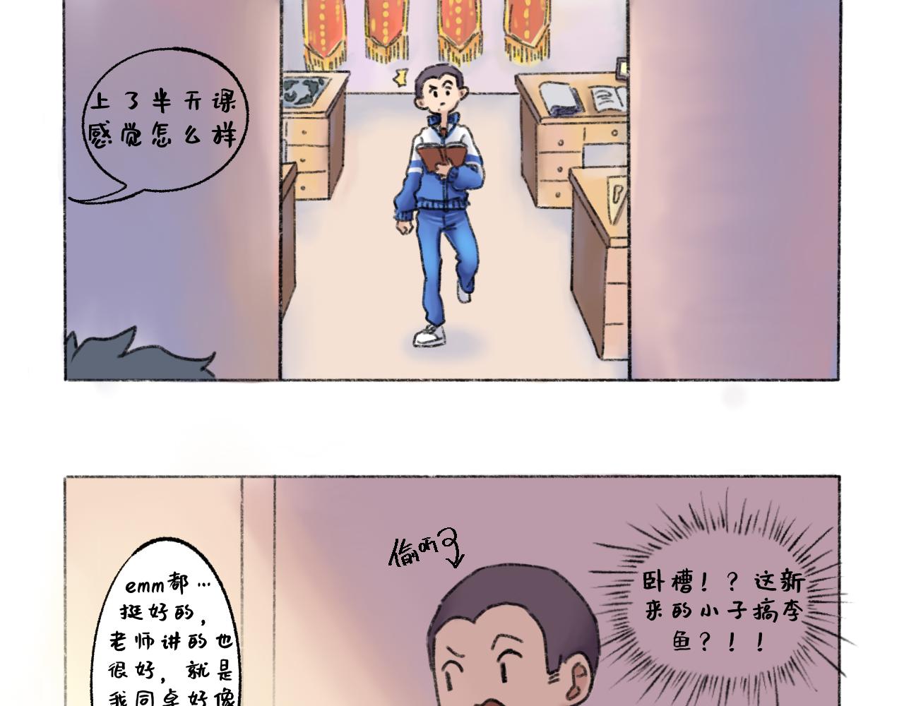 《我与同桌的日常》新同桌，来者不善？ 第18页