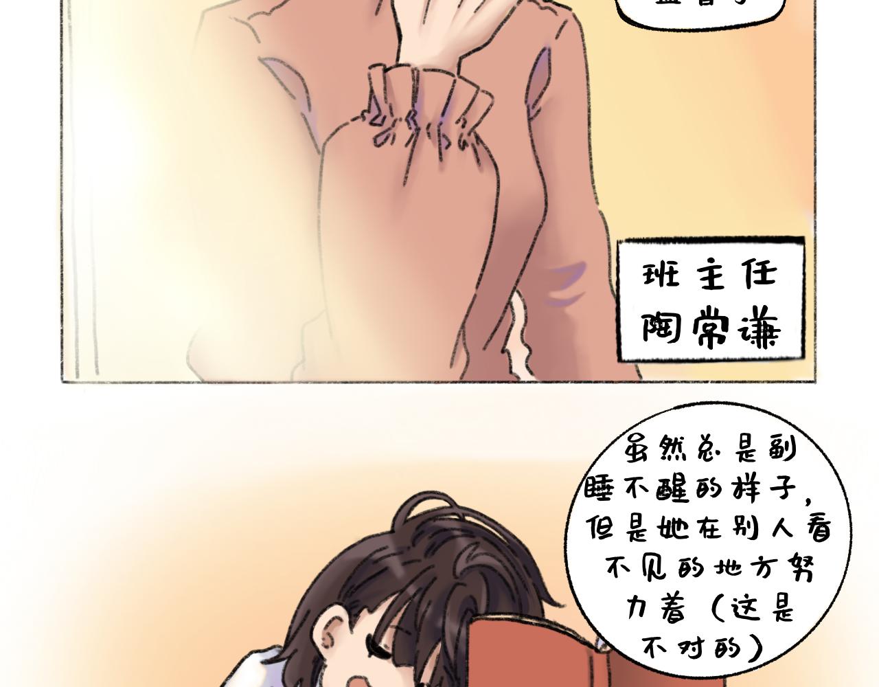 《我与同桌的日常》新同桌，来者不善？ 第21页