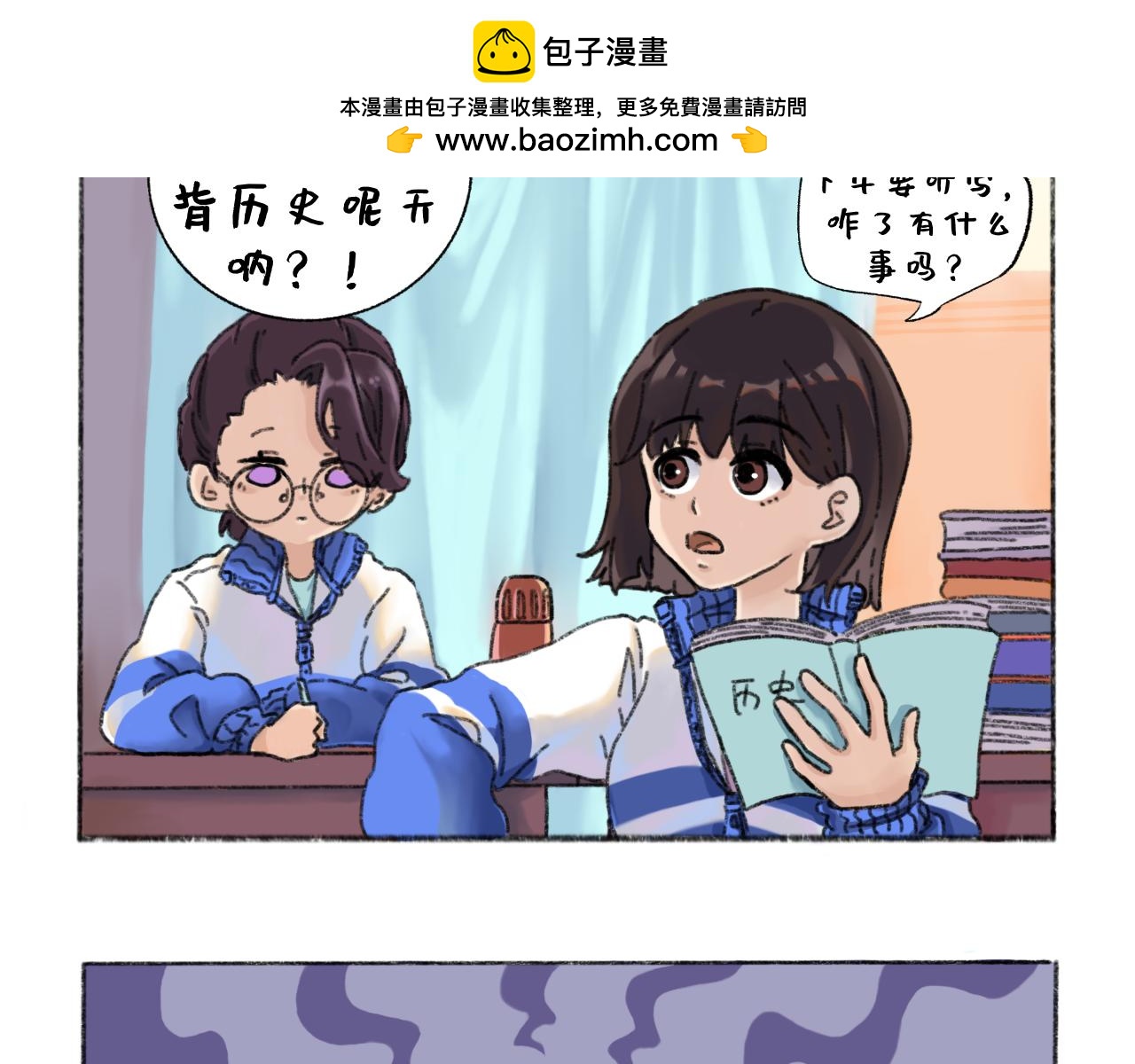 《我与同桌的日常》新同桌，来者不善？ 第2页