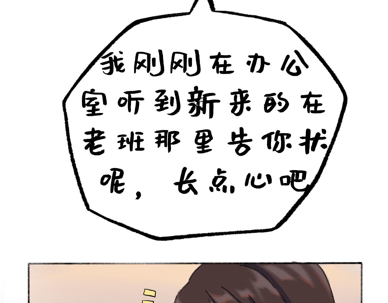 《我与同桌的日常》新同桌，来者不善？ 第6页