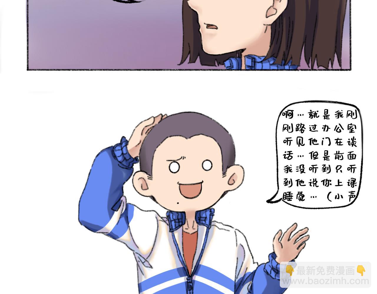 《我与同桌的日常》新同桌，来者不善？ 第8页