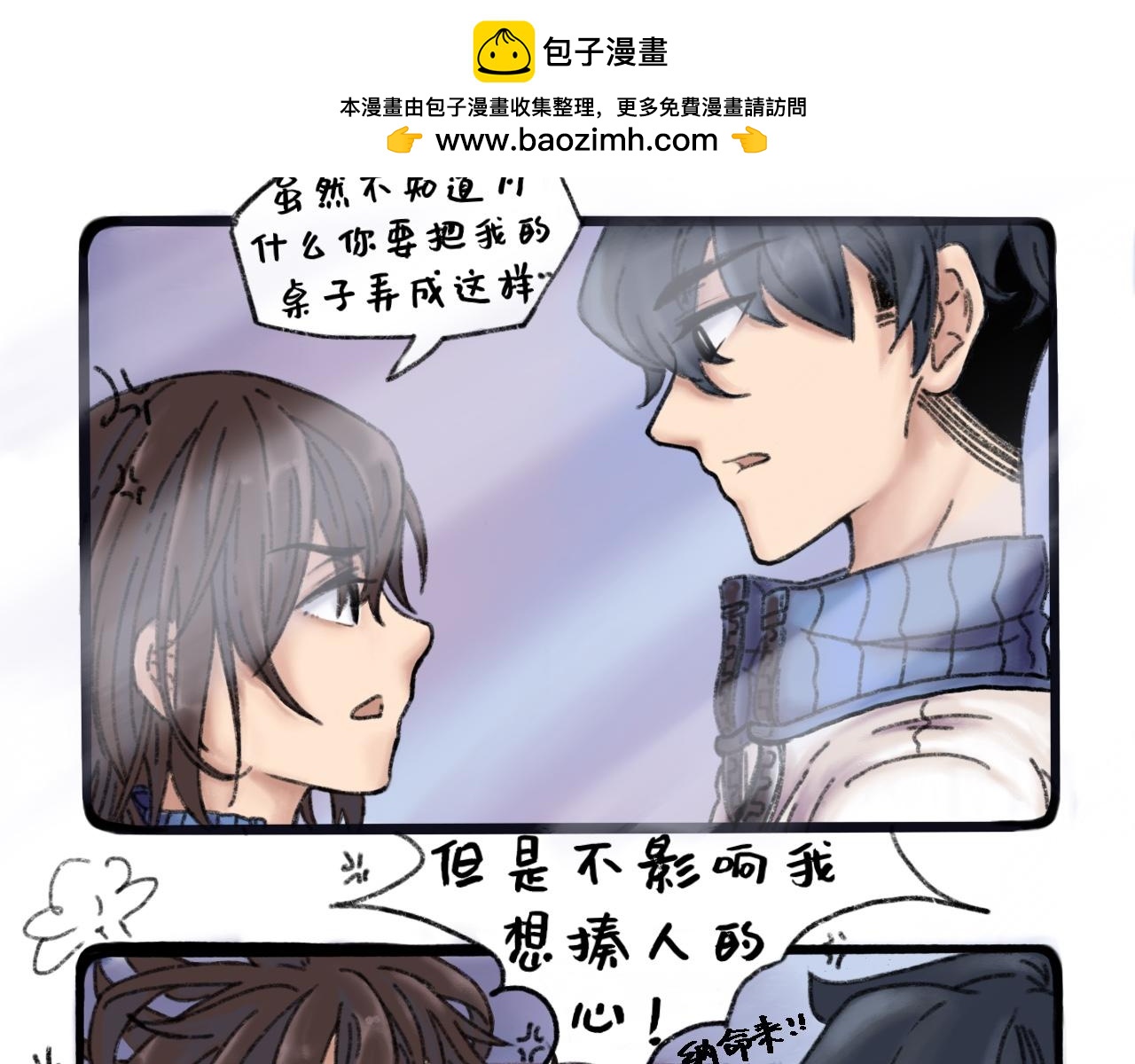 《我与同桌的日常》什么？我竟然有同桌了？！ 第16页