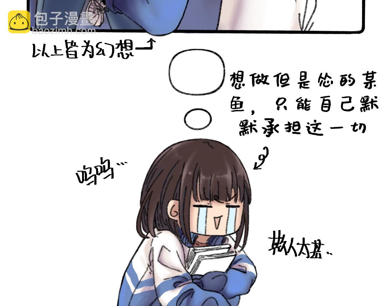 《我与同桌的日常》什么？我竟然有同桌了？！ 第18页