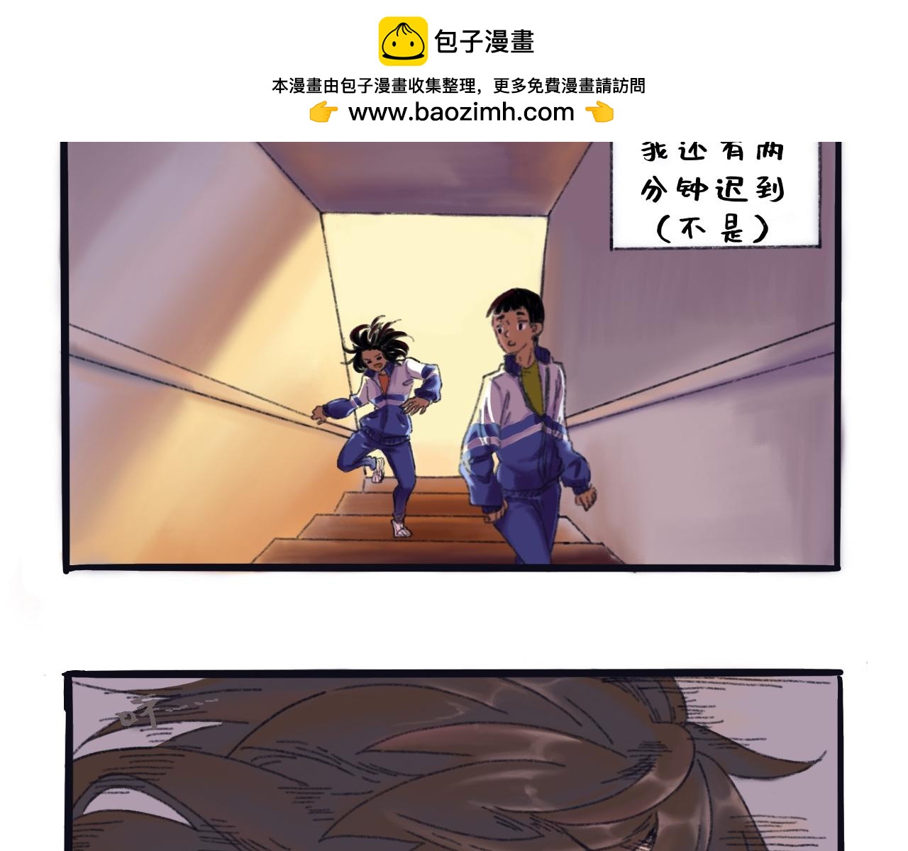 《我与同桌的日常》什么？我竟然有同桌了？！ 第2页