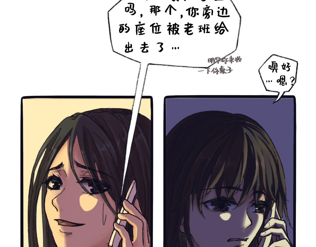 《我与同桌的日常》什么？我竟然有同桌了？！ 第4页