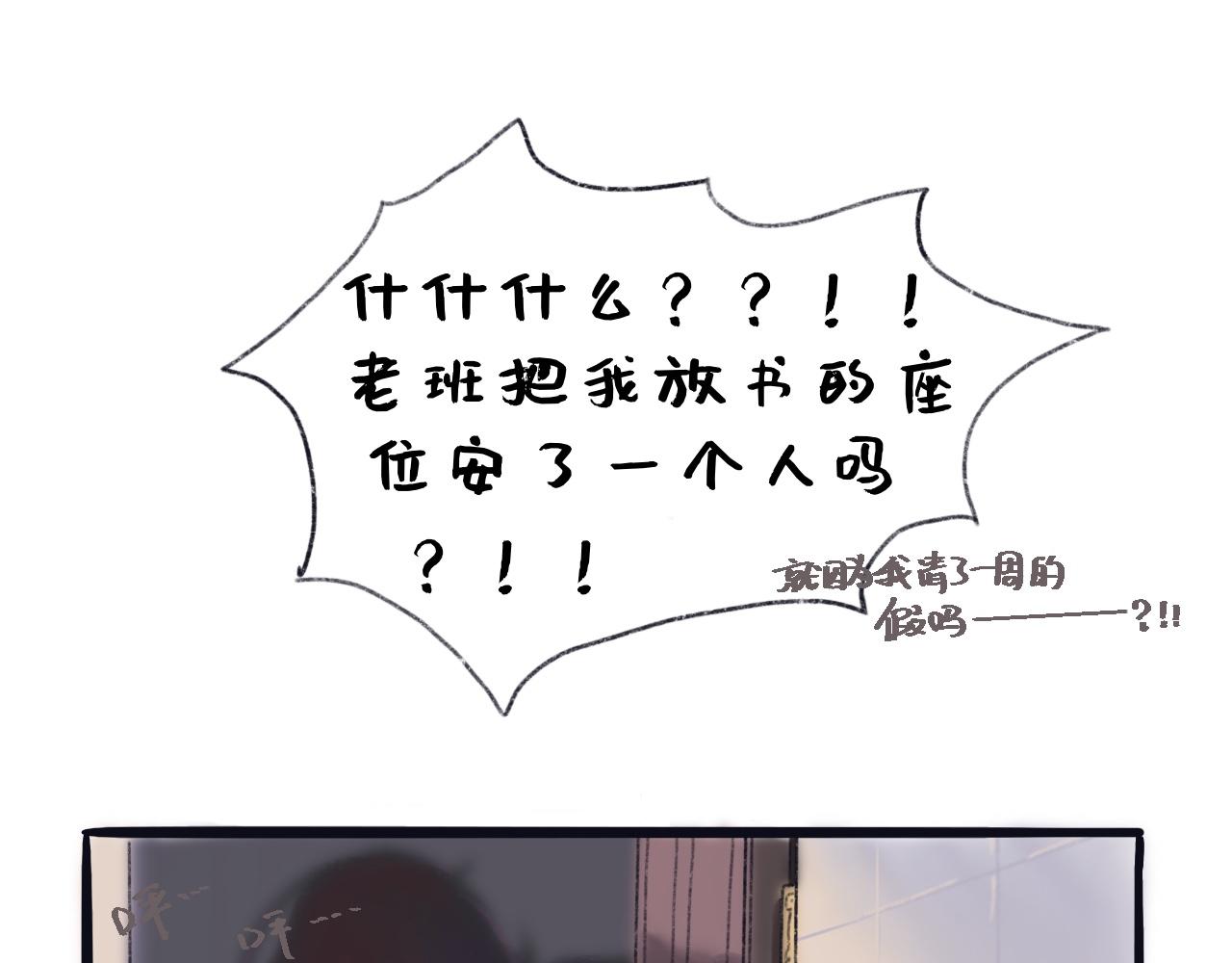 《我与同桌的日常》什么？我竟然有同桌了？！ 第6页