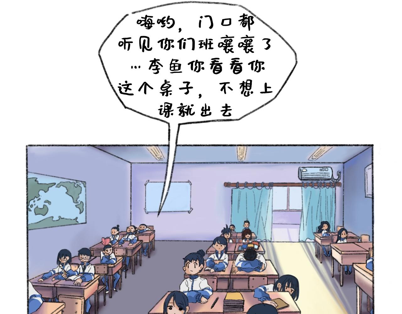 《我与同桌的日常》语文老师的阴阳怪气 第13页