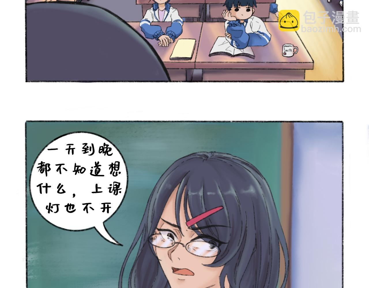 《我与同桌的日常》语文老师的阴阳怪气 第14页