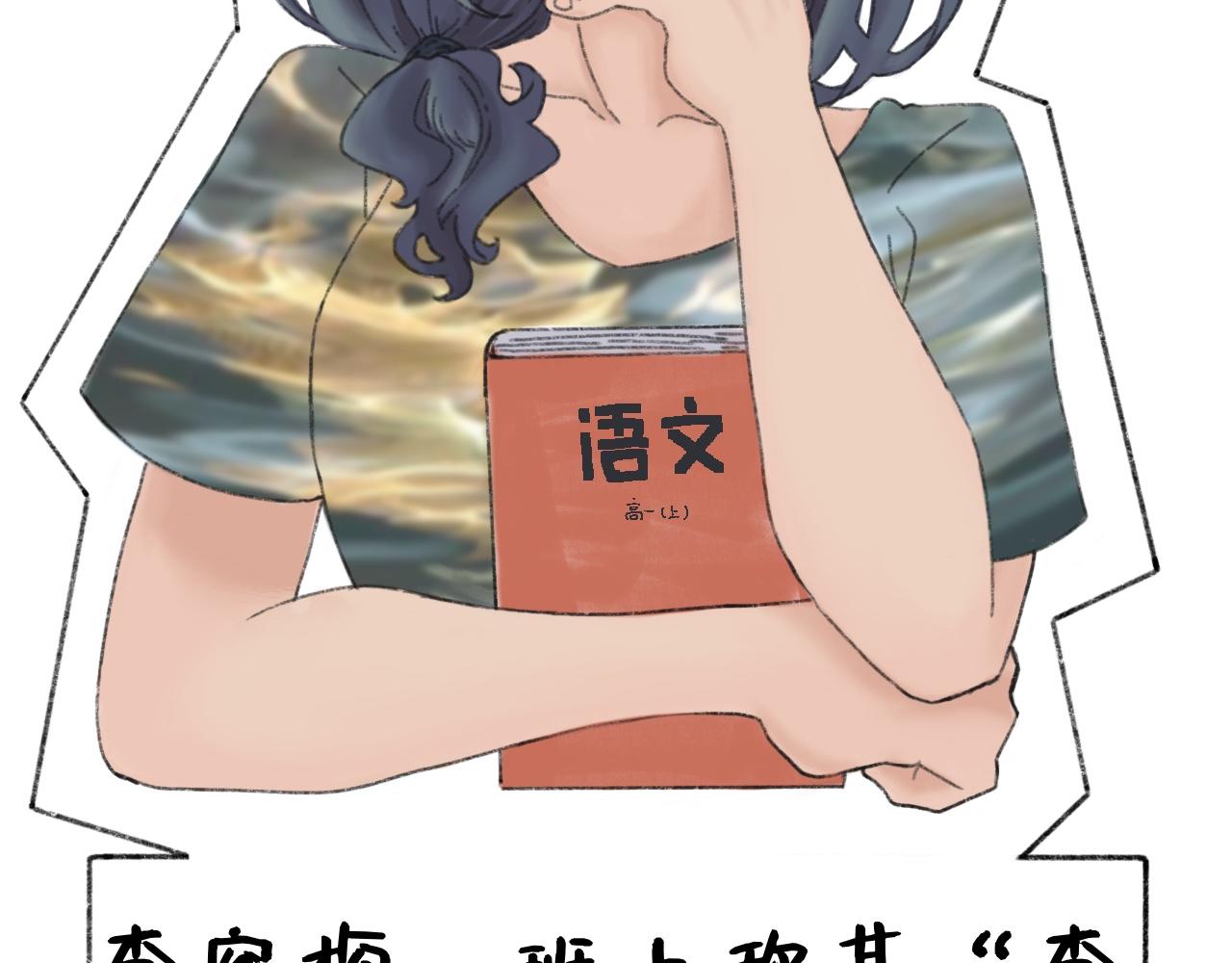 《我与同桌的日常》语文老师的阴阳怪气 第16页