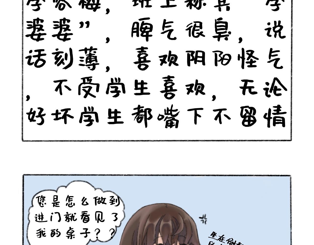 《我与同桌的日常》语文老师的阴阳怪气 第17页