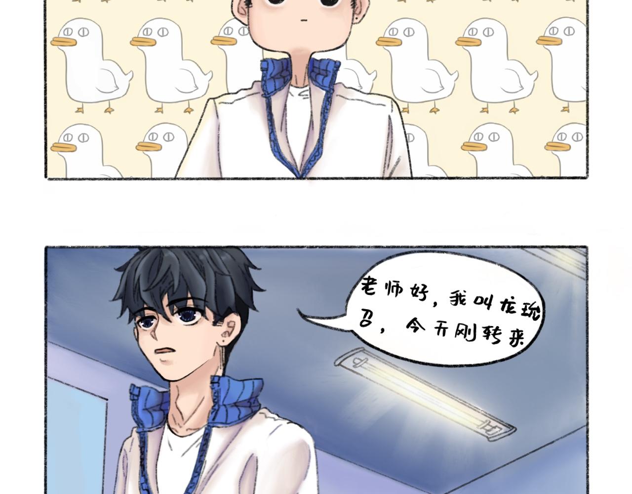 《我与同桌的日常》语文老师的阴阳怪气 第19页
