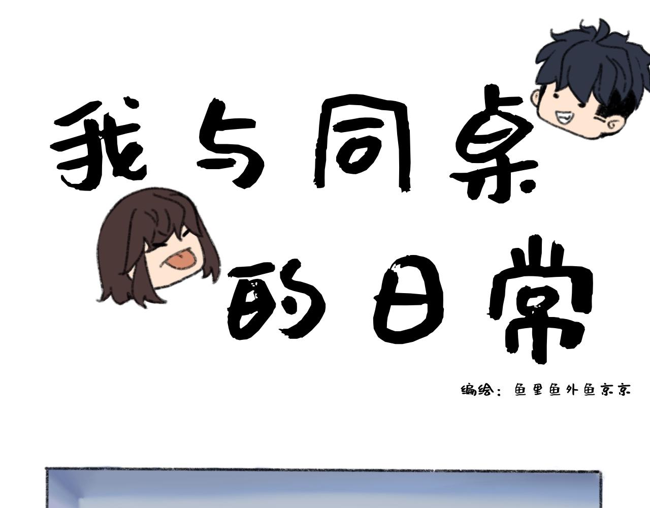 《我与同桌的日常》语文老师的阴阳怪气 第1页