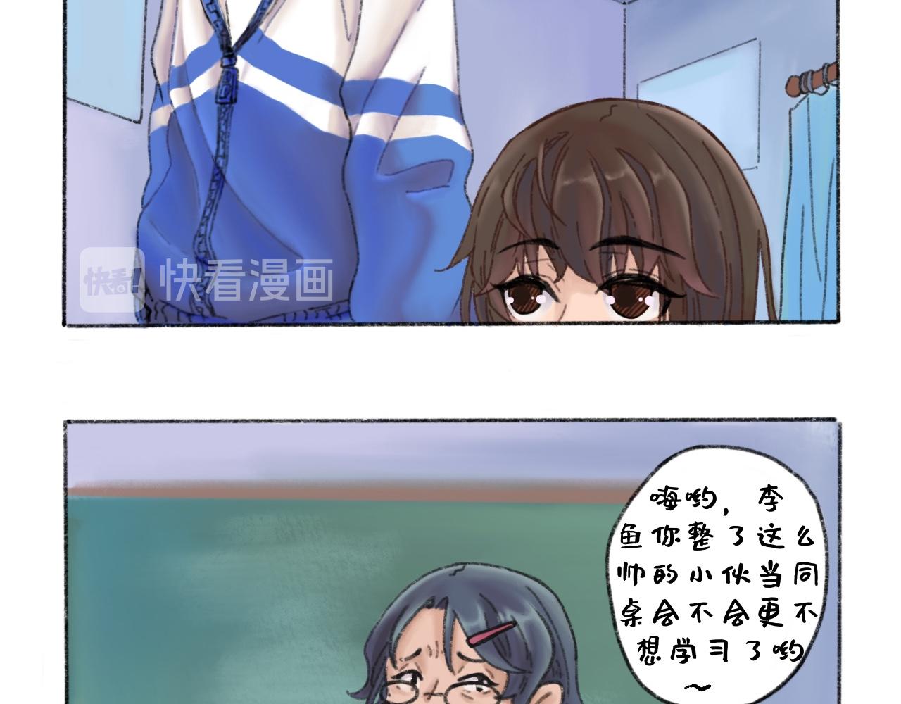 《我与同桌的日常》语文老师的阴阳怪气 第20页