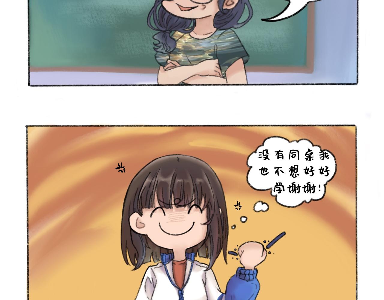 《我与同桌的日常》语文老师的阴阳怪气 第21页