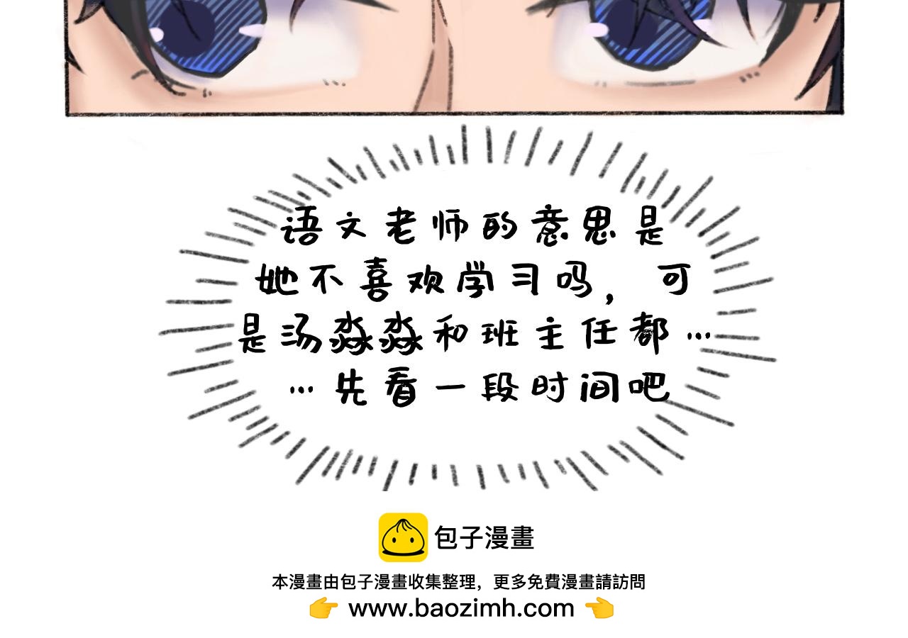 《我与同桌的日常》语文老师的阴阳怪气 第24页