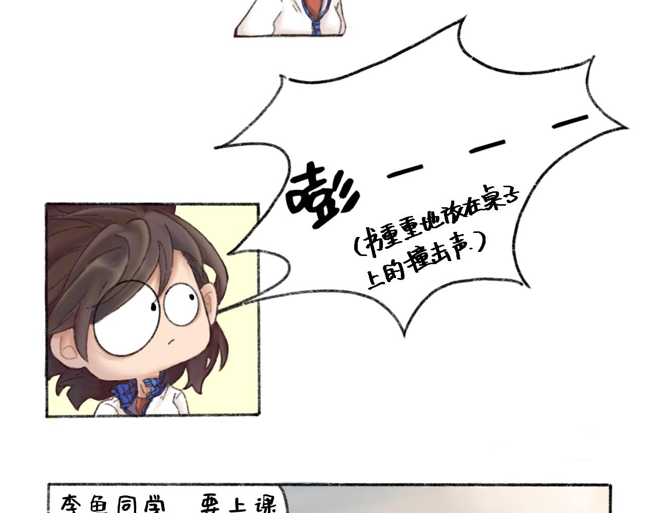 《我与同桌的日常》语文老师的阴阳怪气 第4页