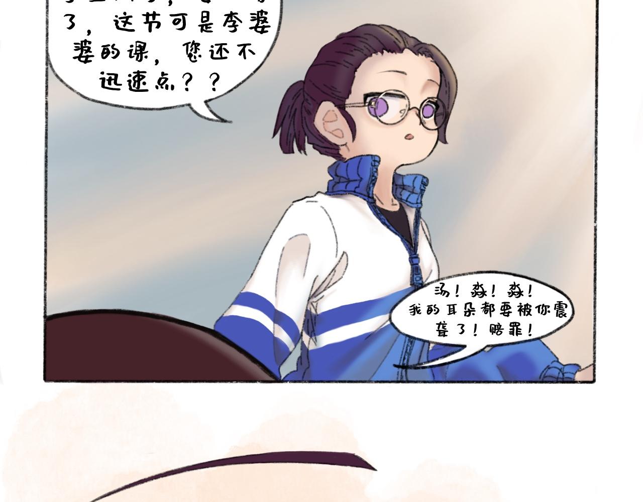 《我与同桌的日常》语文老师的阴阳怪气 第5页