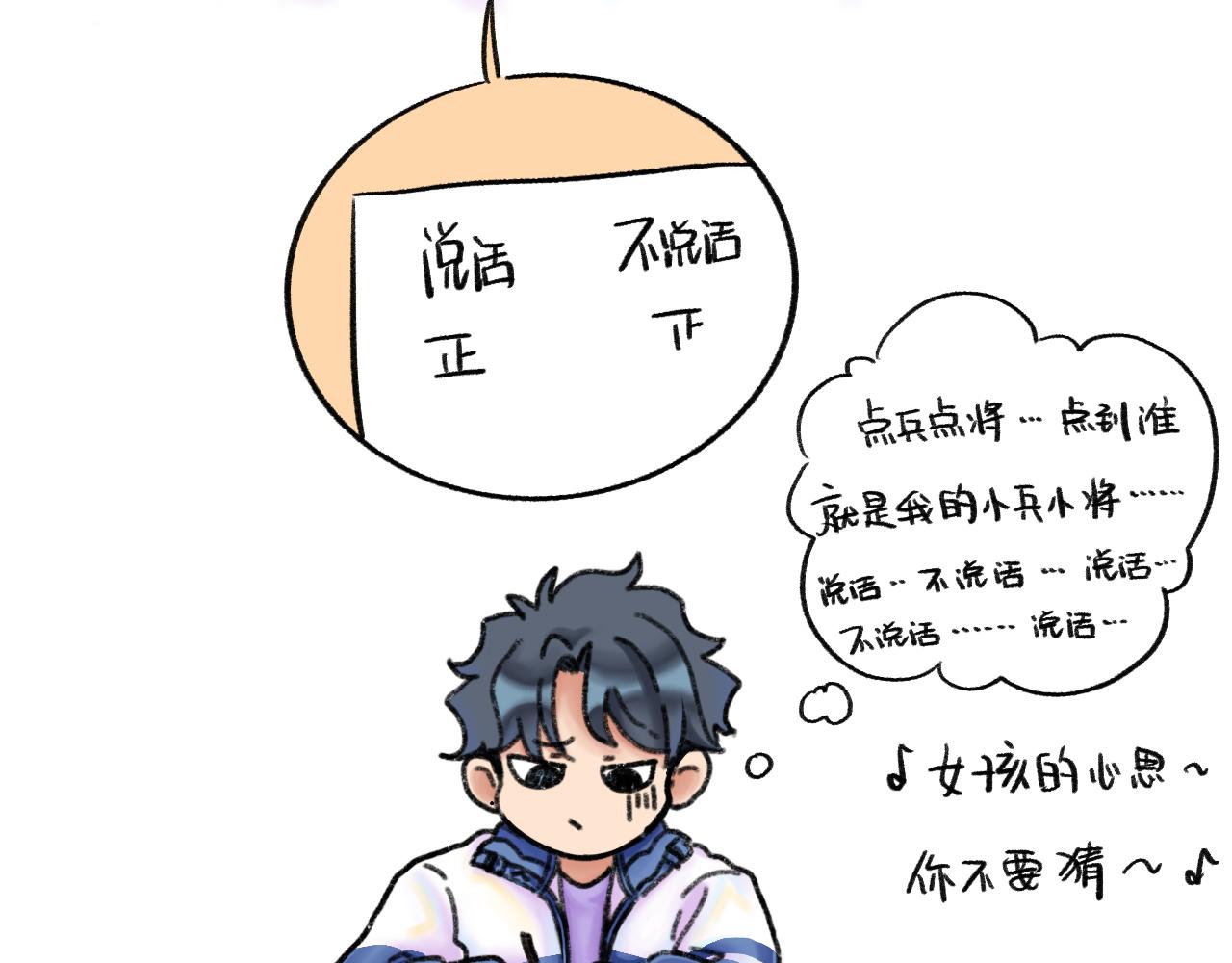 《我与同桌的日常》冰释前嫌 第11页