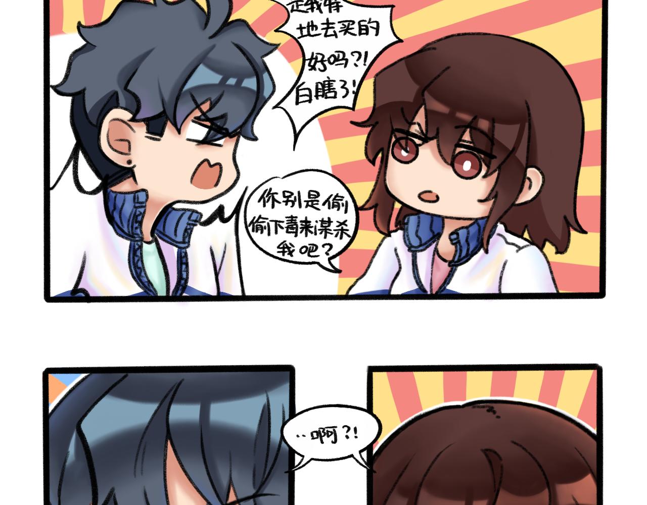 《我与同桌的日常》冰释前嫌 第20页