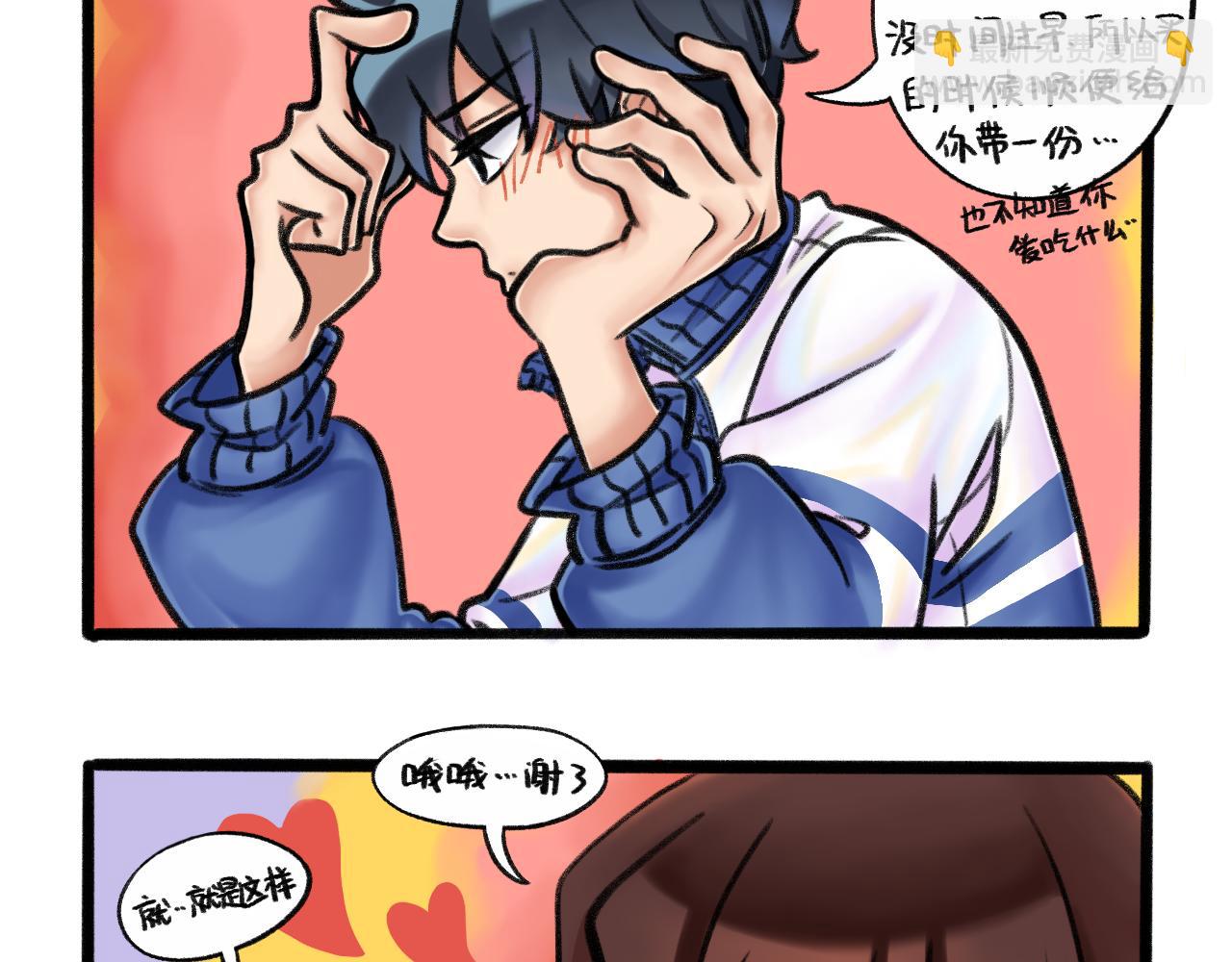 《我与同桌的日常》冰释前嫌 第22页