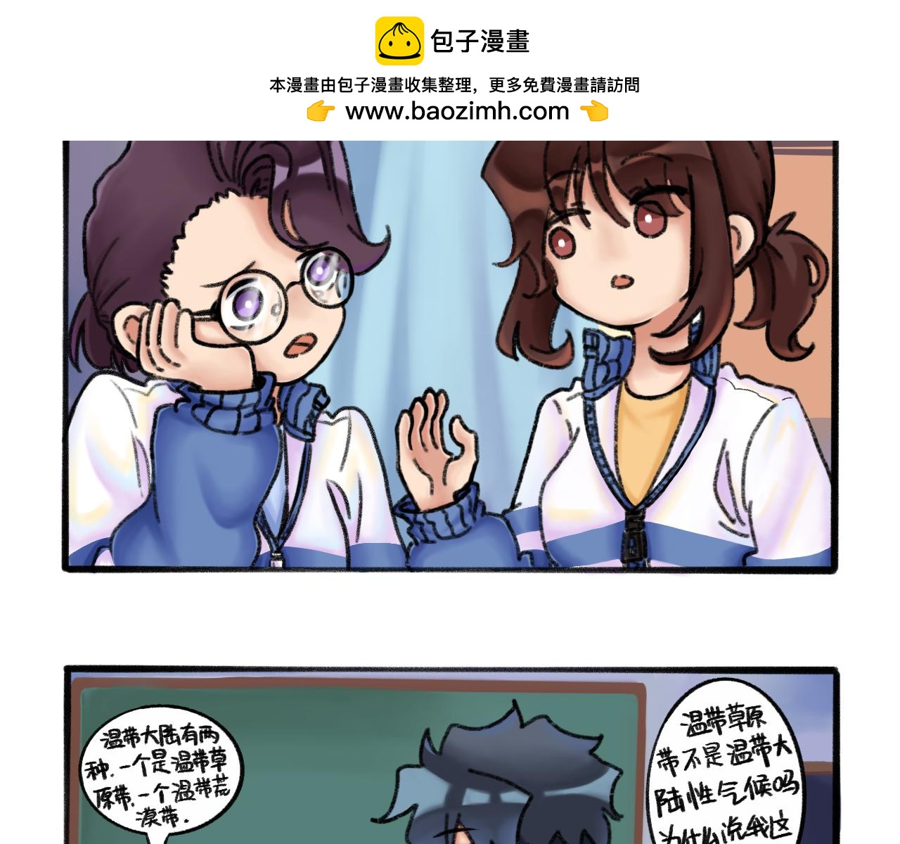 《我与同桌的日常》冰释前嫌 第2页
