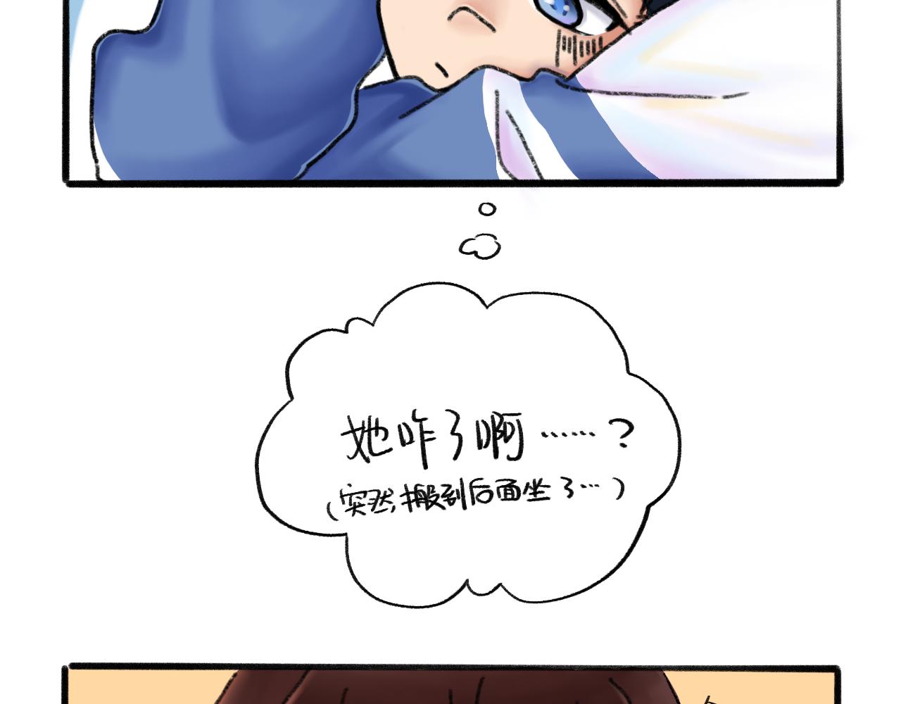 《我与同桌的日常》冰释前嫌 第4页