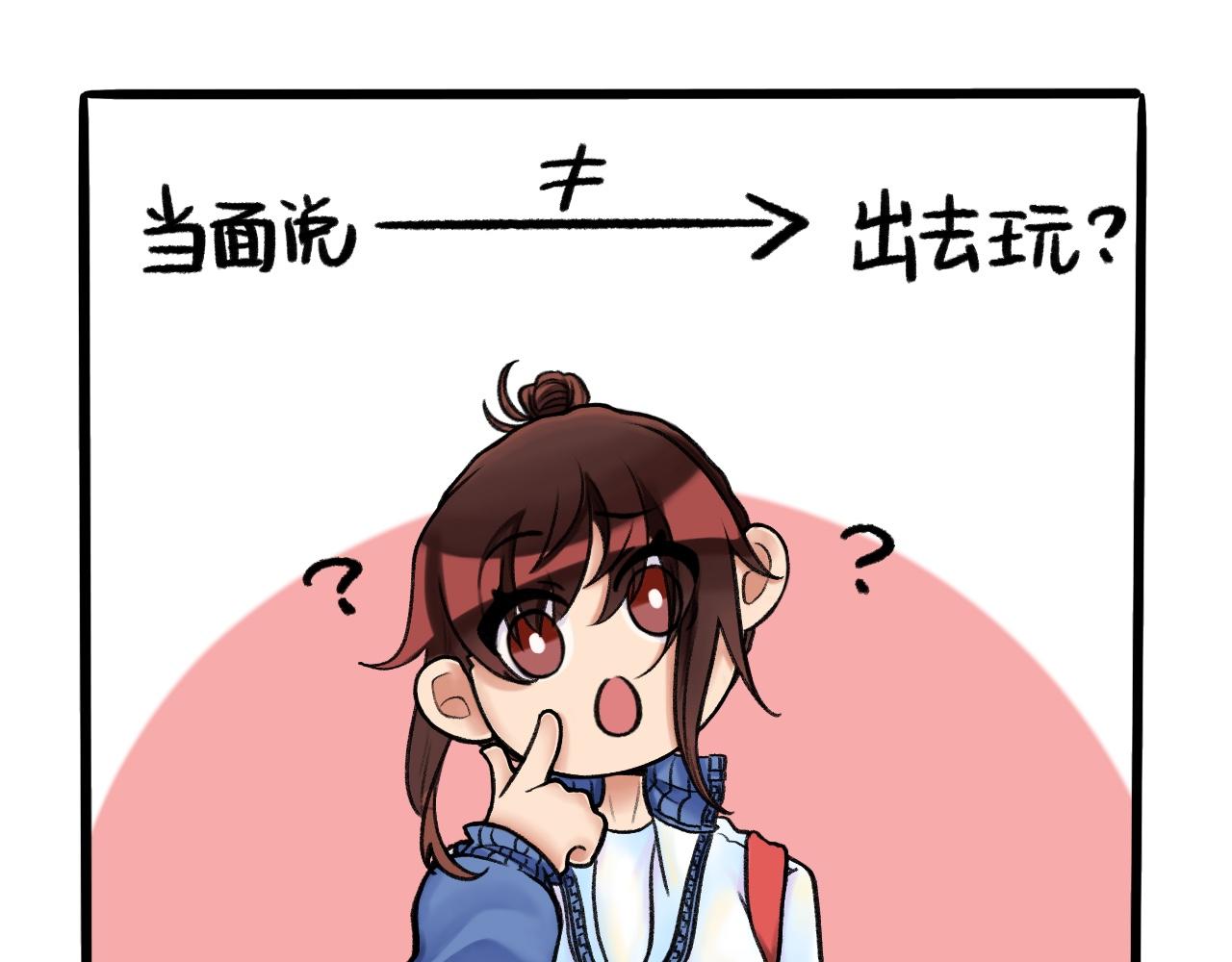 《我与同桌的日常》国庆前夕（下） 第13页