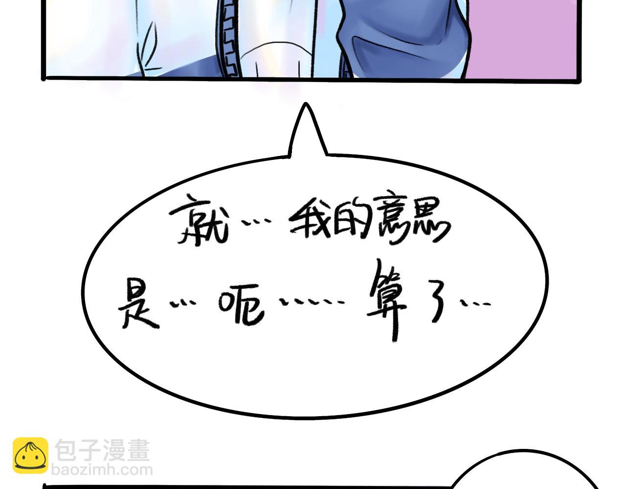 《我与同桌的日常》国庆前夕（下） 第18页