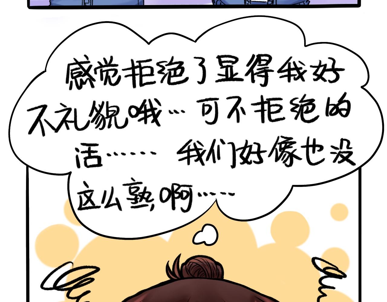 《我与同桌的日常》国庆前夕（下） 第3页