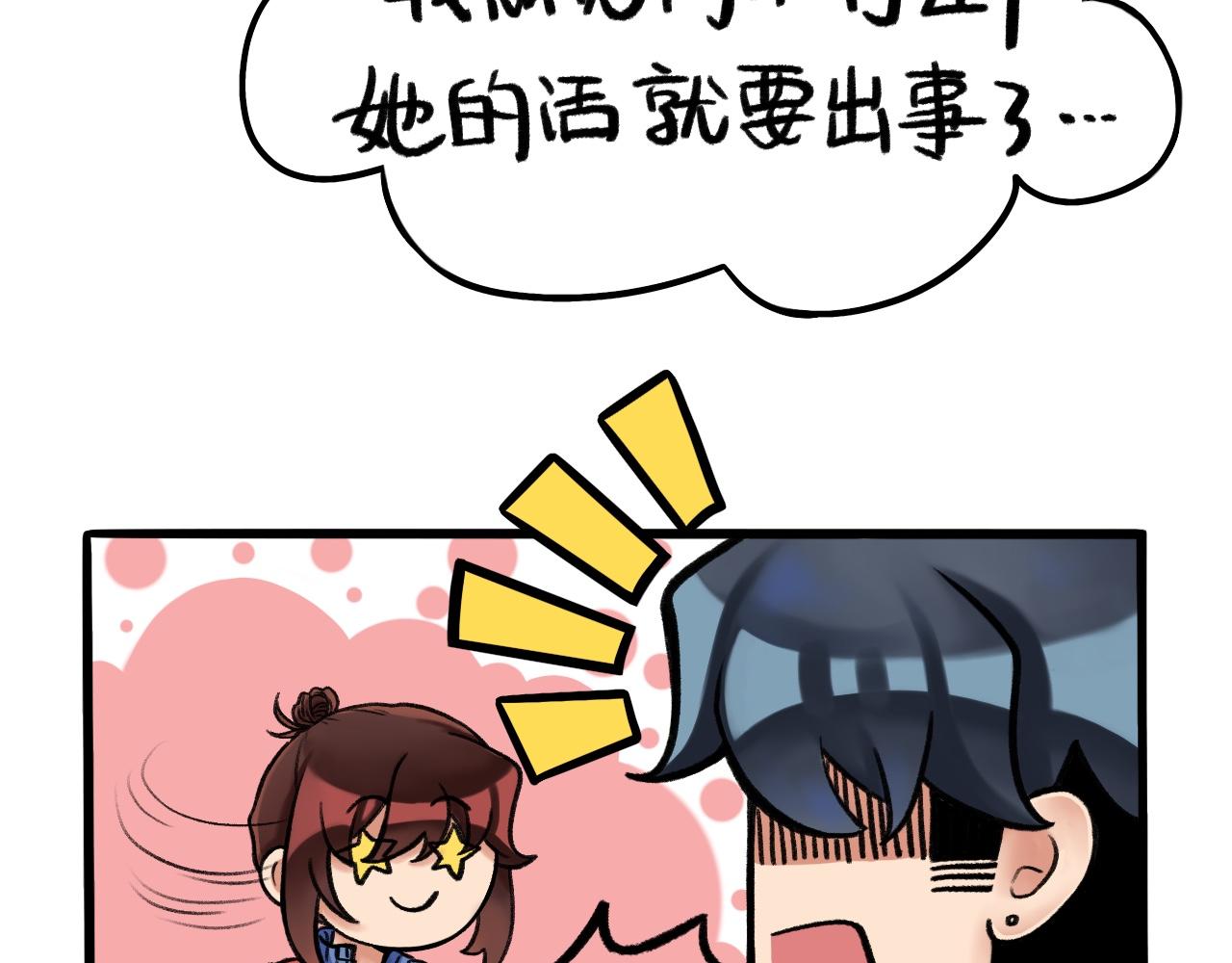 《我与同桌的日常》国庆前夕（下） 第7页