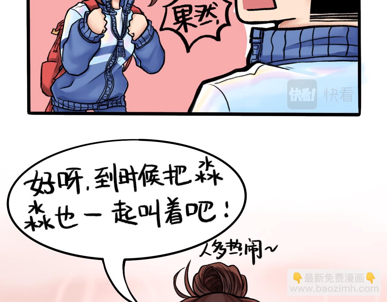 《我与同桌的日常》国庆前夕（下） 第8页