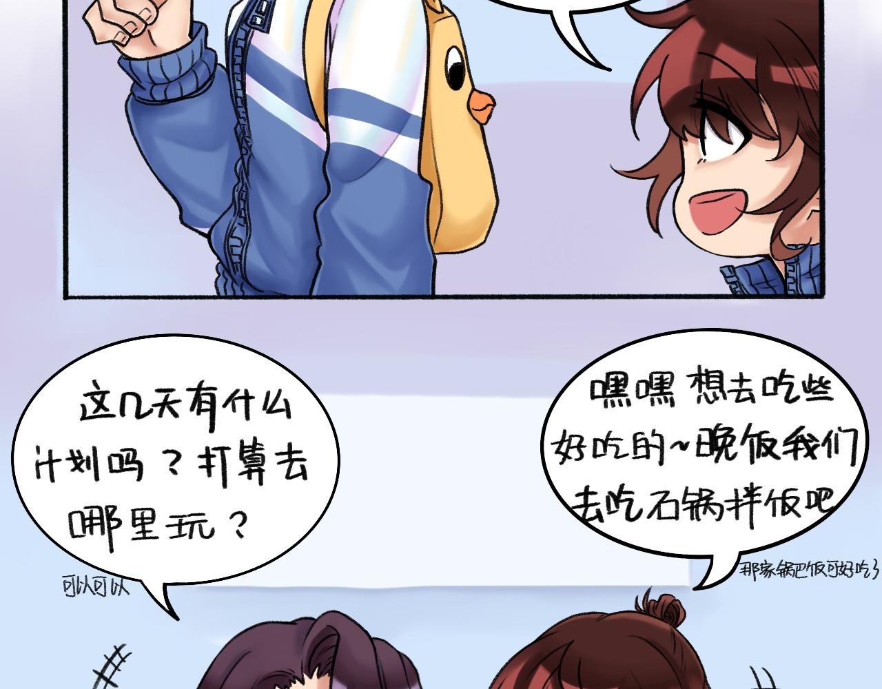 《我与同桌的日常》国庆前夕（下） 第10页
