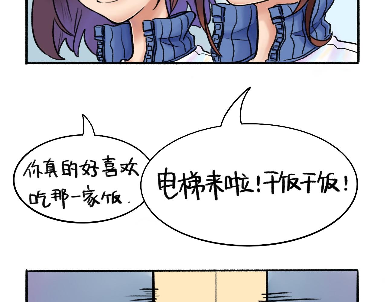 《我与同桌的日常》国庆前夕（下） 第17页