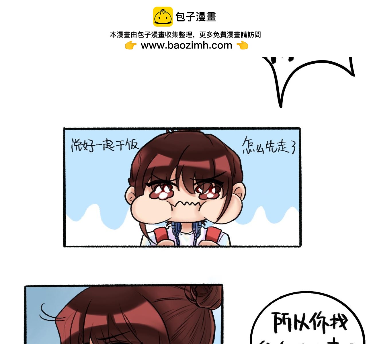 《我与同桌的日常》国庆前夕（下） 第23页