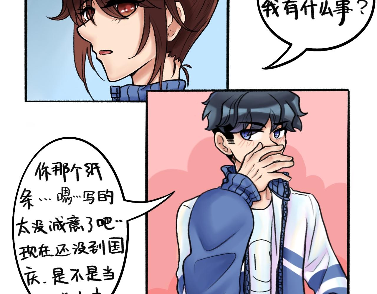 《我与同桌的日常》国庆前夕（下） 第24页