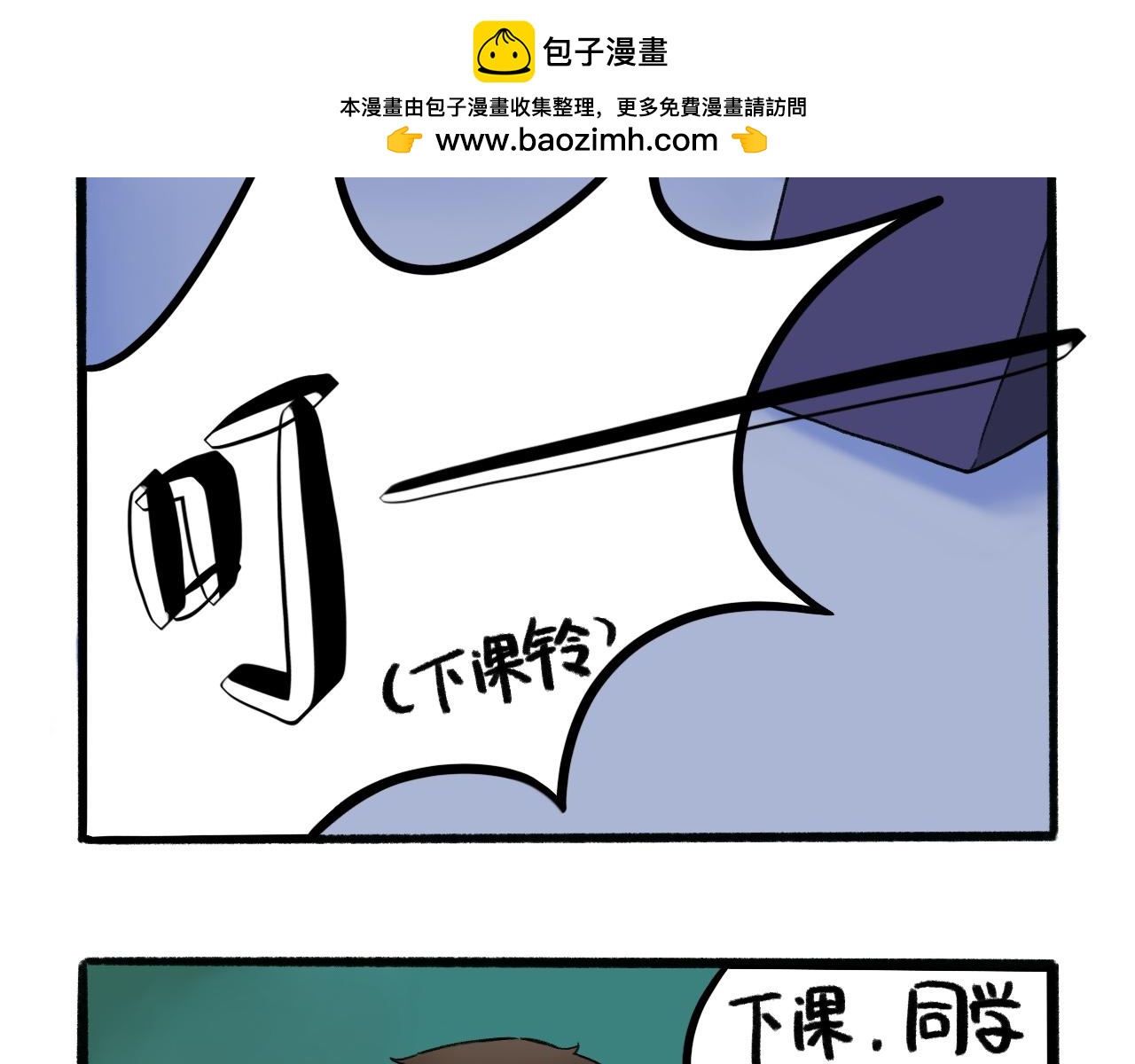 《我与同桌的日常》国庆前夕（下） 第2页